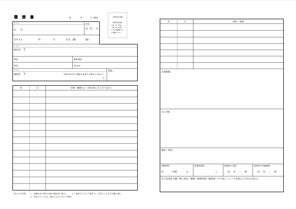 新卒用 就活で使える手書きの履歴書用紙のつくり方 就活アド